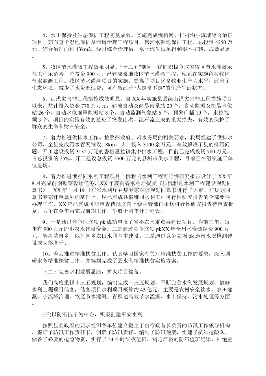 水务局局长任职述职报告Word文档下载推荐.docx_第3页