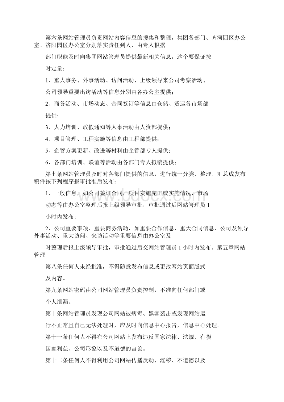 网站经营管理规章制度docWord格式.docx_第2页