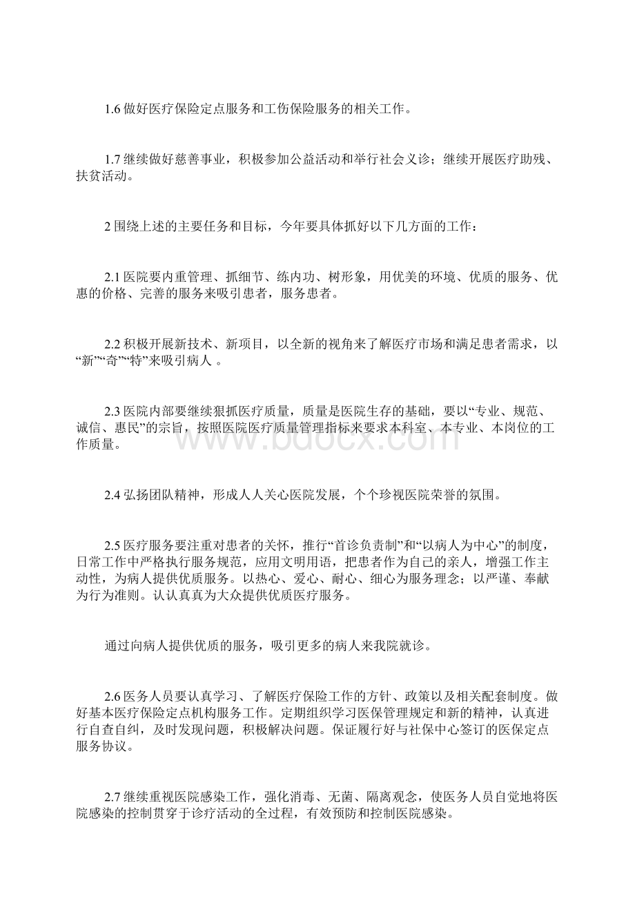 医疗工作计划书范文文档格式.docx_第2页