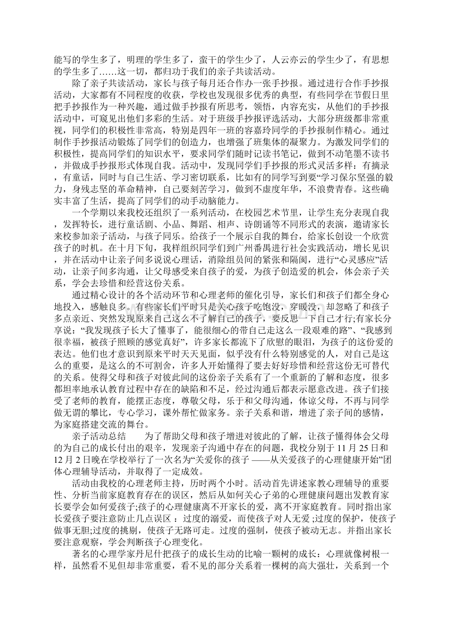 亲子活动总结的.docx_第3页