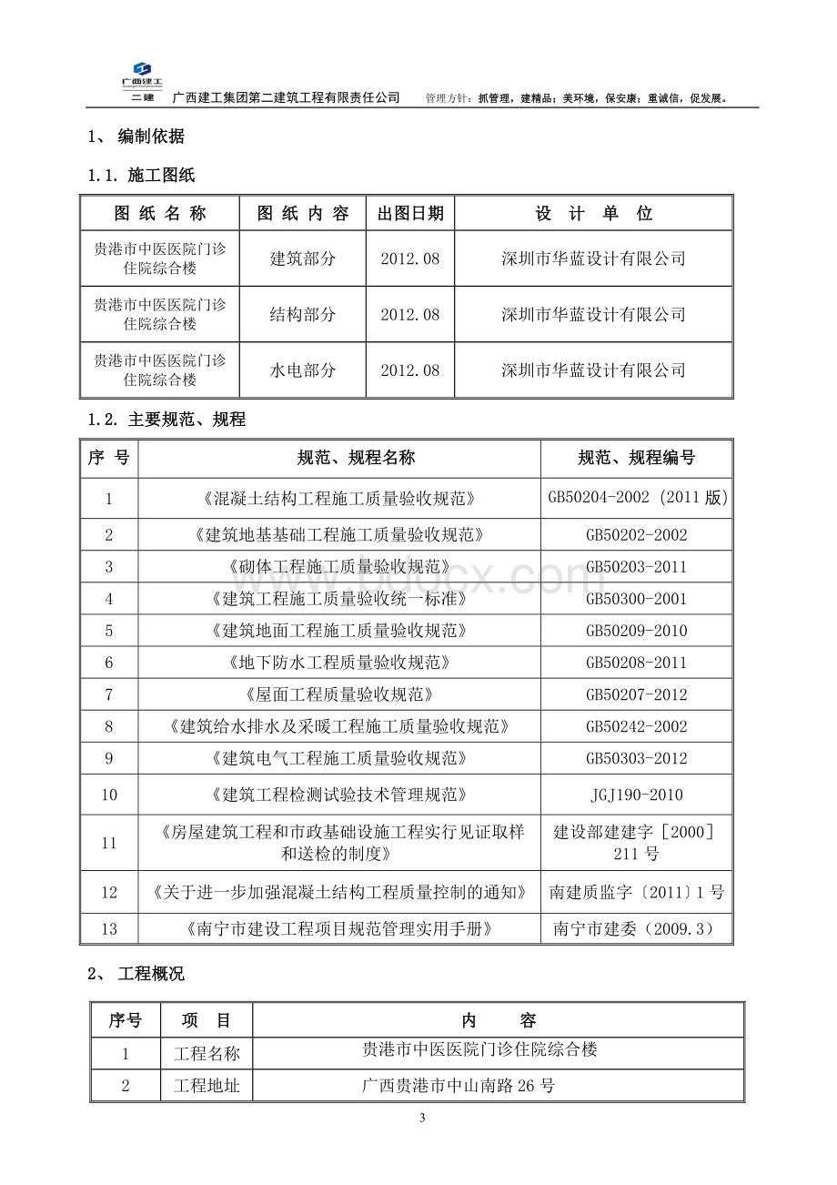 中医院施工试验检验计划范本.doc_第3页