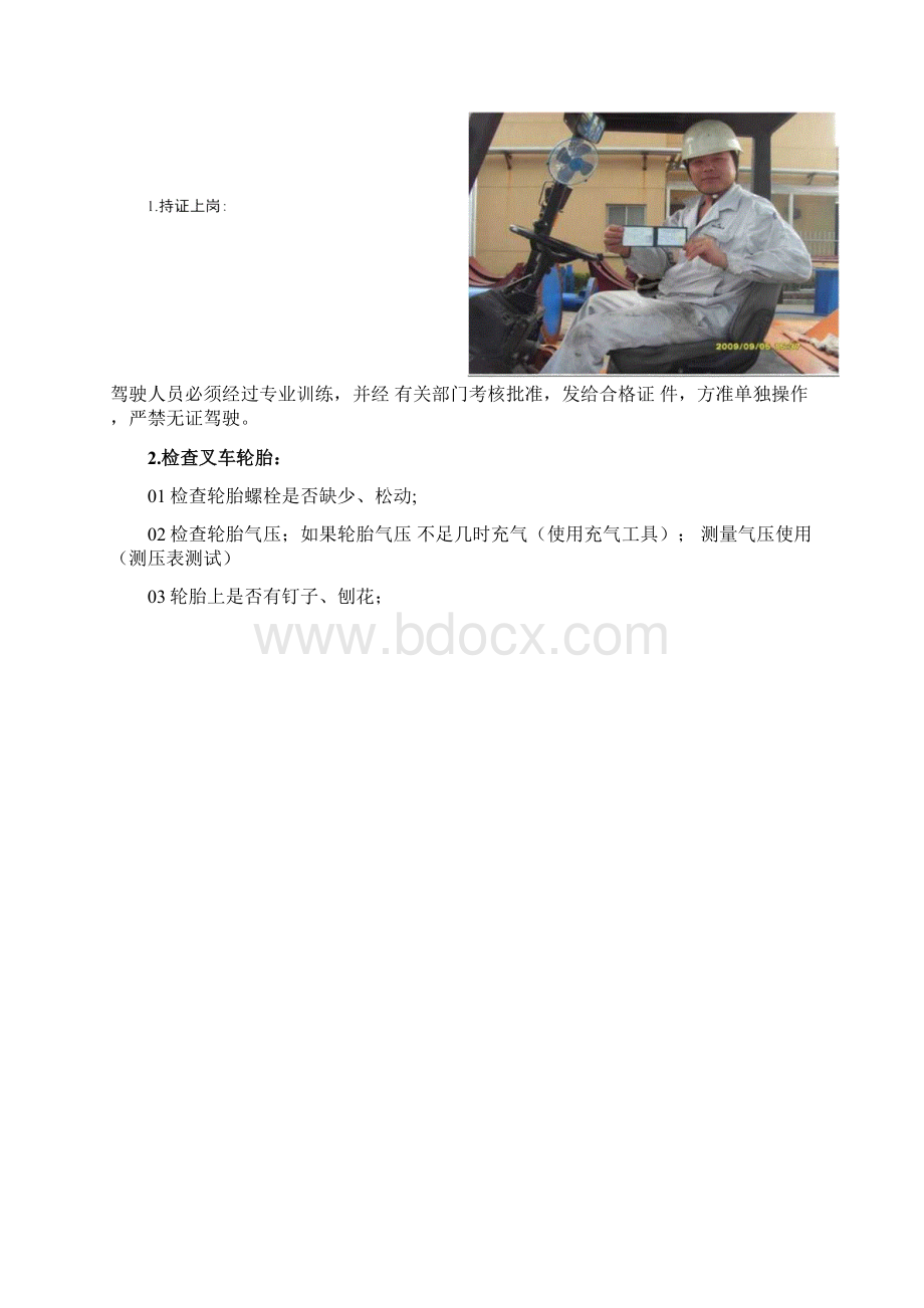 柴油叉车标准作业指导书docx.docx_第2页