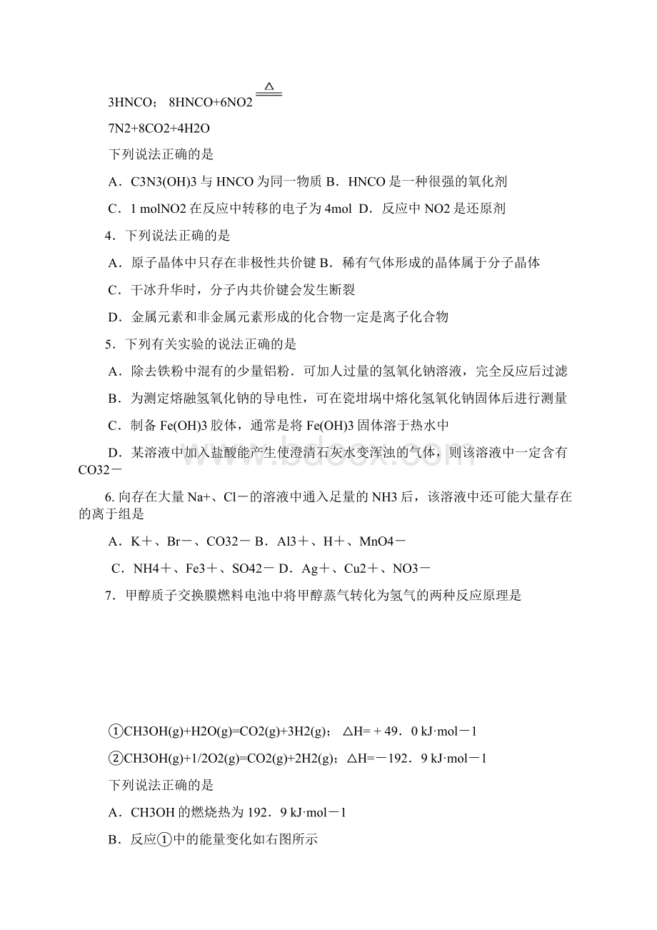 高考试题化学江苏卷.docx_第2页