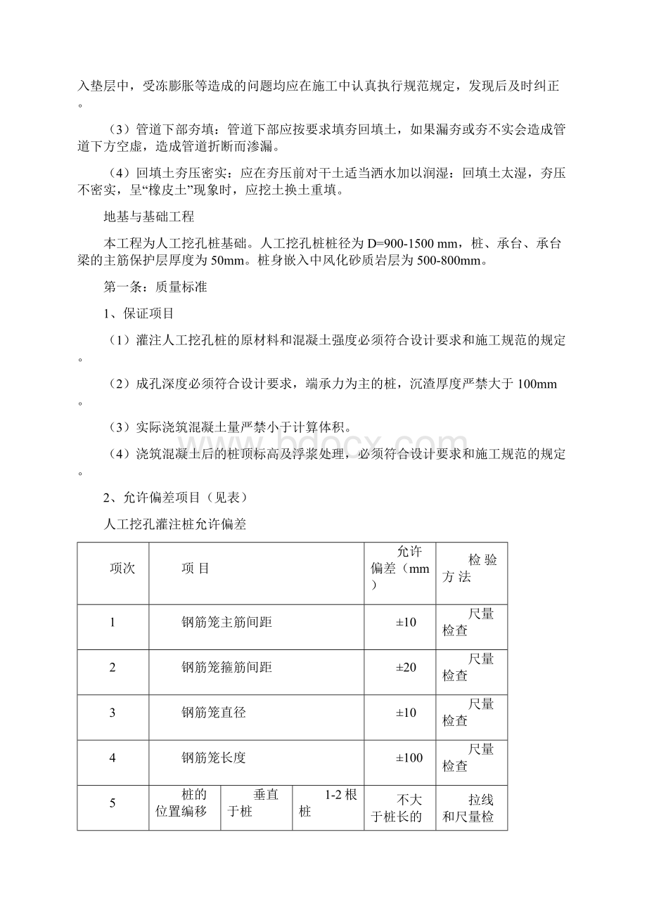 住宅楼监理实施细则工程类资料Word文档格式.docx_第3页