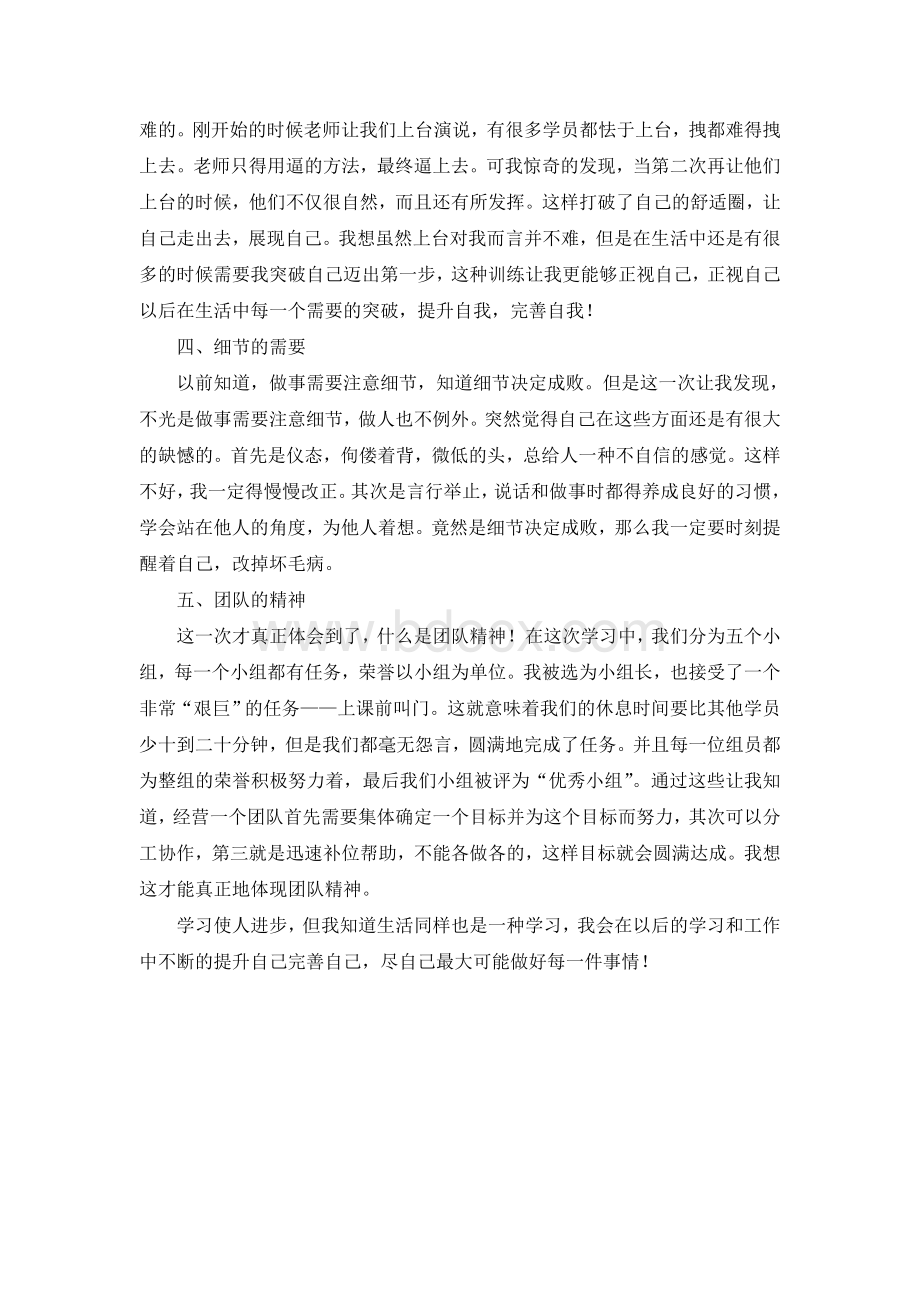 学习心得体会(保险培训).doc_第2页