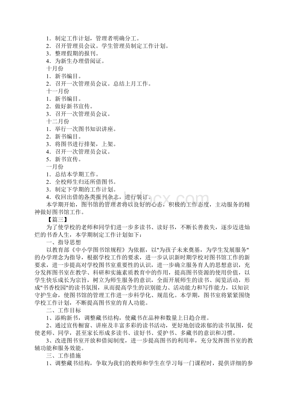 学生阅览室工作计划四篇.docx_第3页