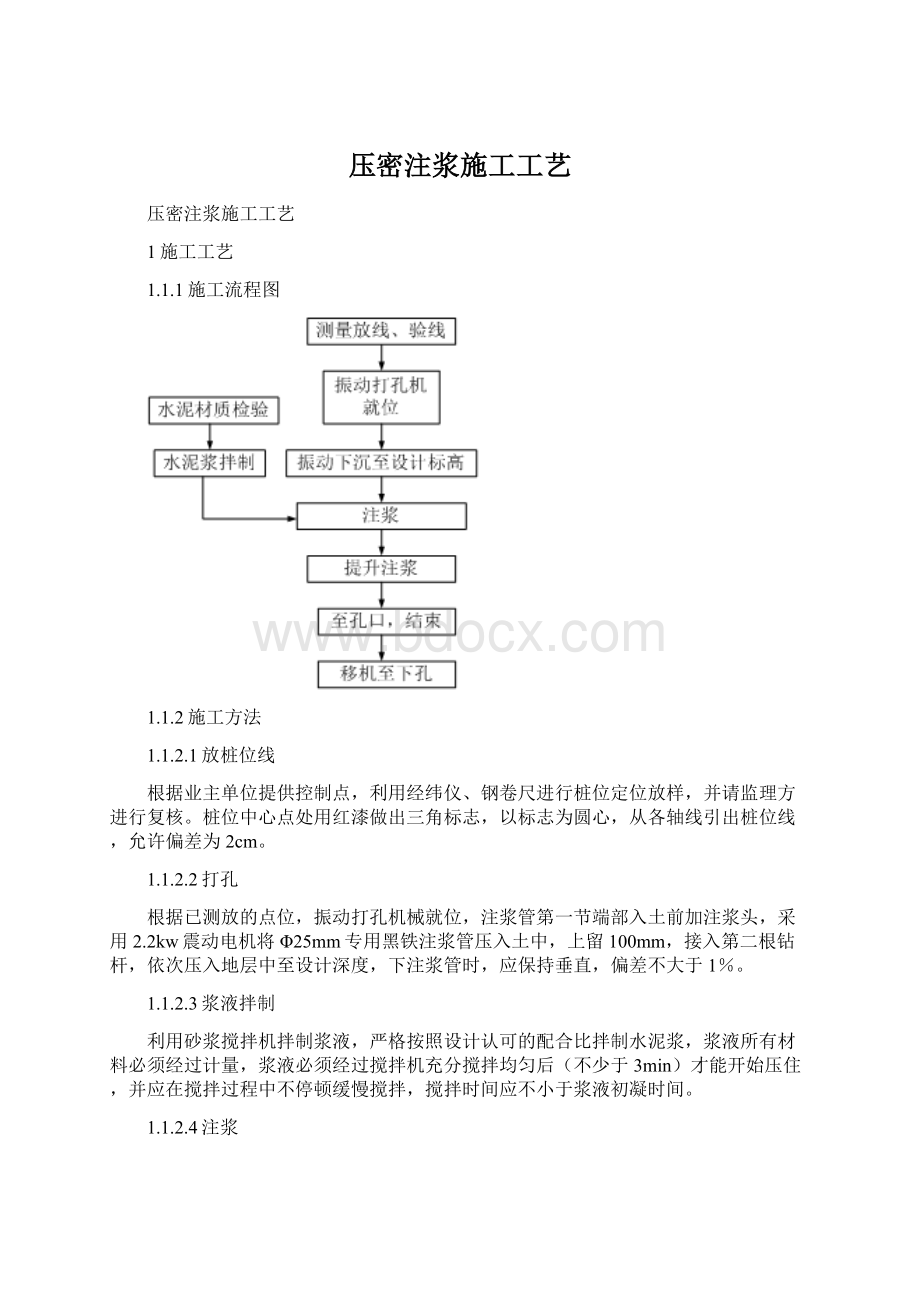 压密注浆施工工艺.docx