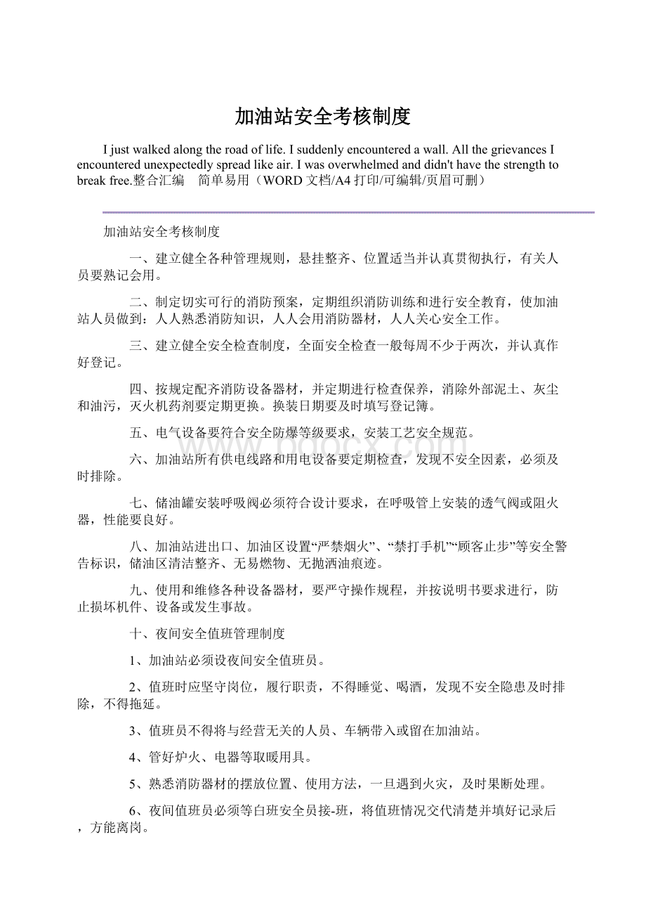 加油站安全考核制度.docx_第1页