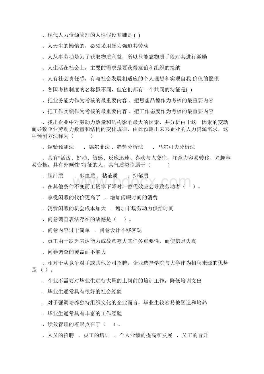 人力资源管理课程学位考试试题参考答案见题后.docx_第3页