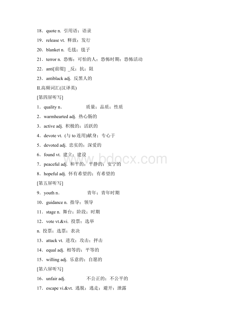 届一轮复习人教版必修一 Unit 5Nelson Mandelaa modern hero单元学案设计32页word解析版.docx_第2页