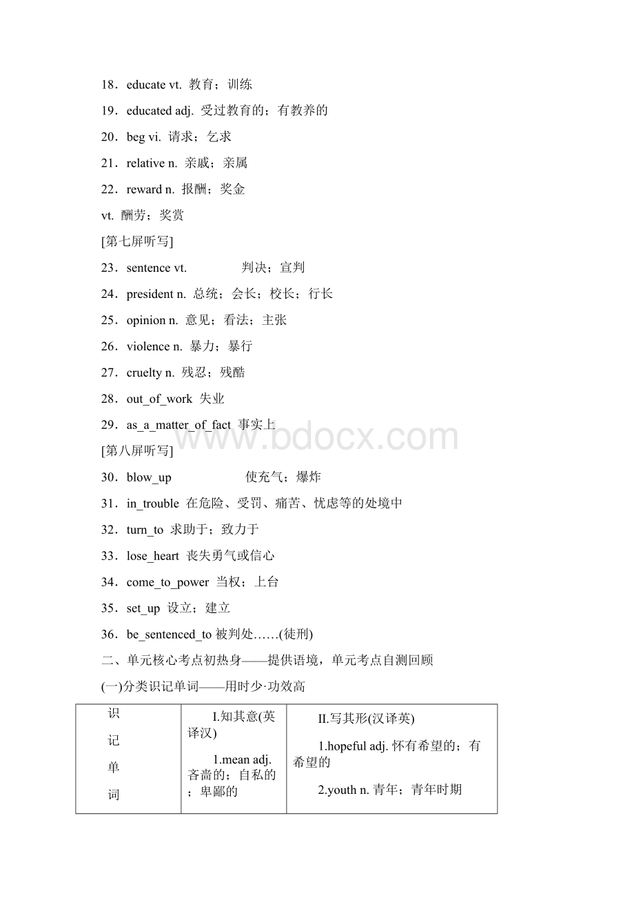 届一轮复习人教版必修一 Unit 5Nelson Mandelaa modern hero单元学案设计32页word解析版.docx_第3页