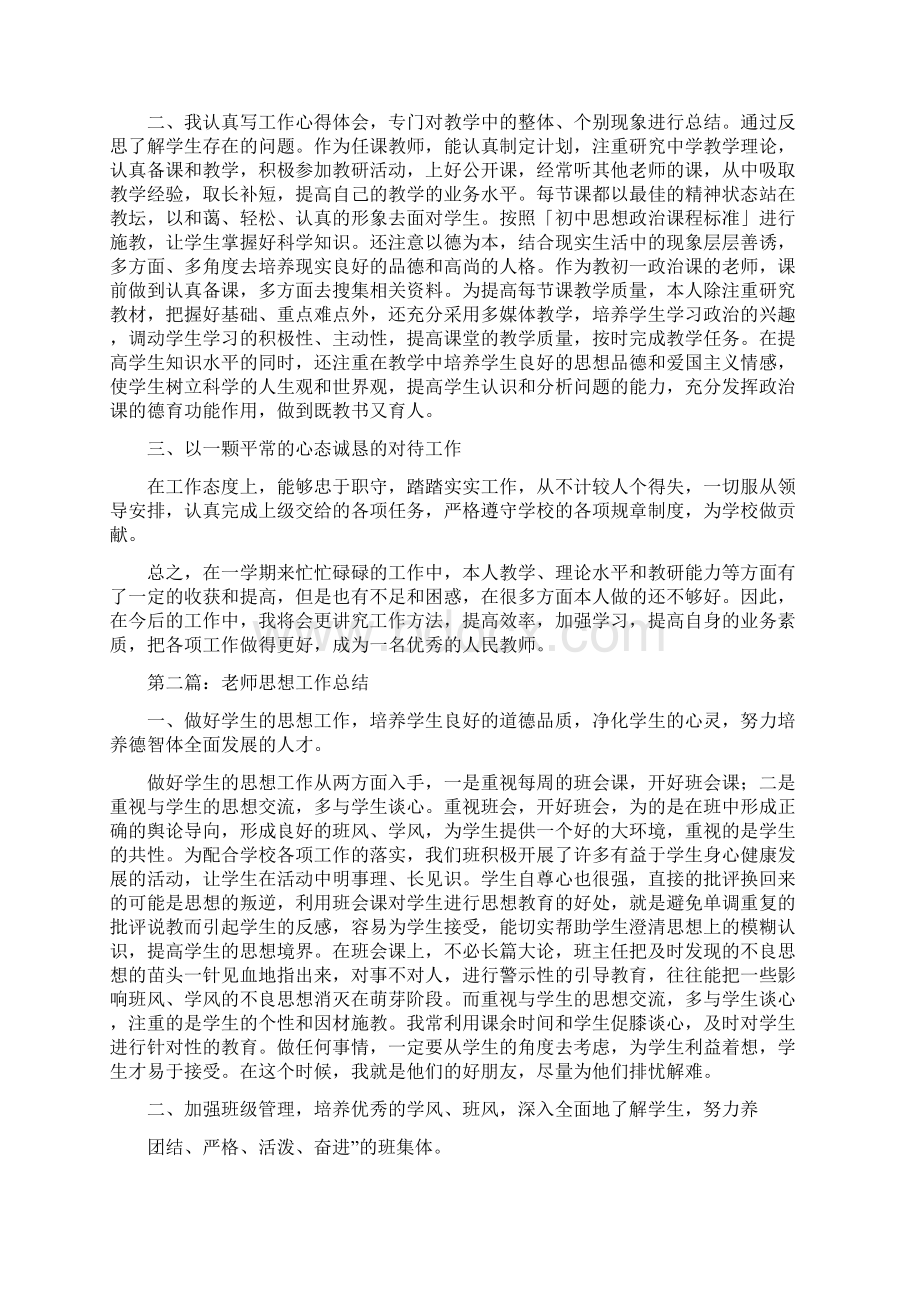 思想教育老师个人工作总结多篇.docx_第3页