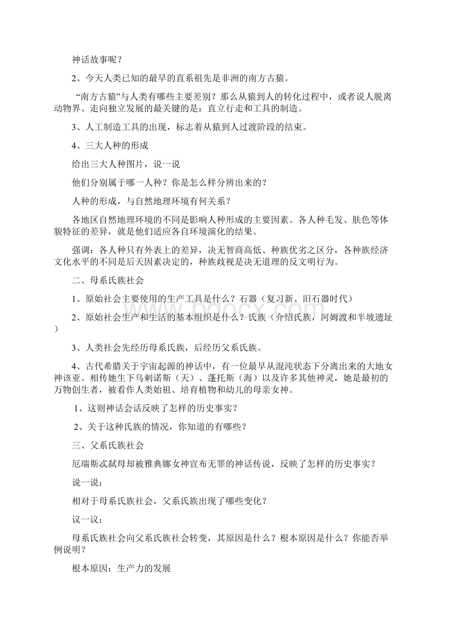 岳麓版九年级历史上册教案文档格式.docx_第2页