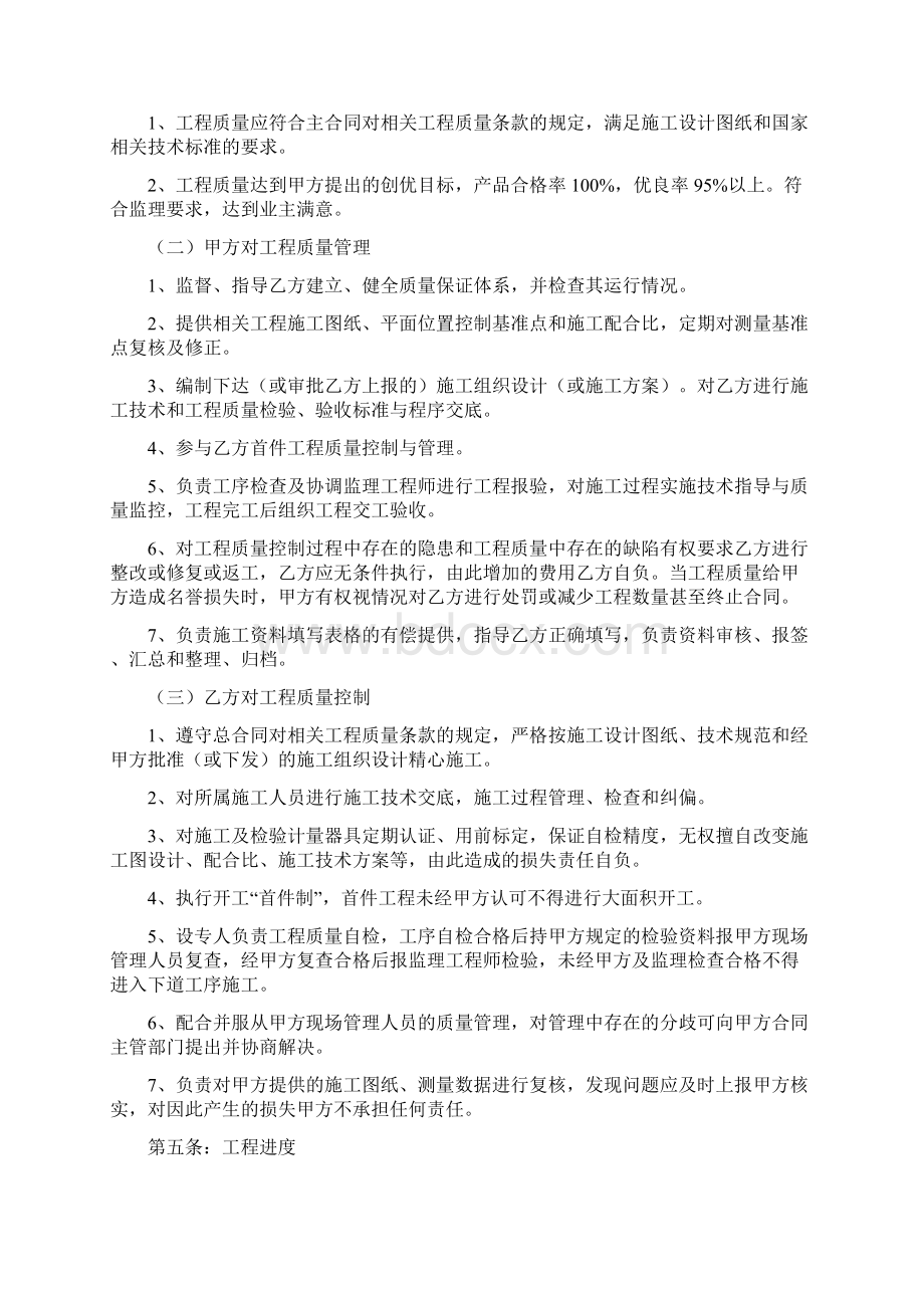 公路工程施工合同范本.docx_第3页