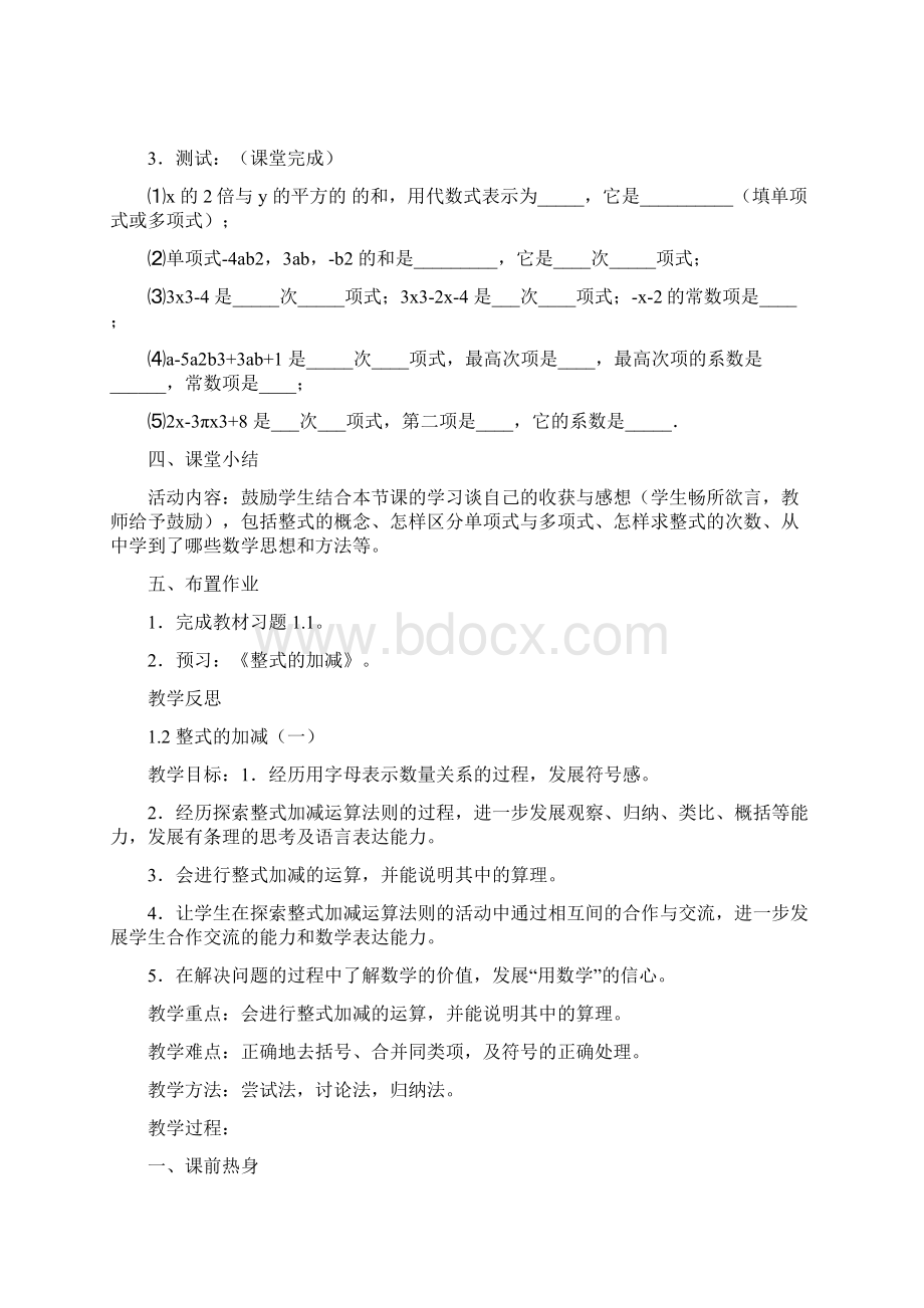 北师大版七年级数学下册《第一章整式》教案Word文件下载.docx_第3页