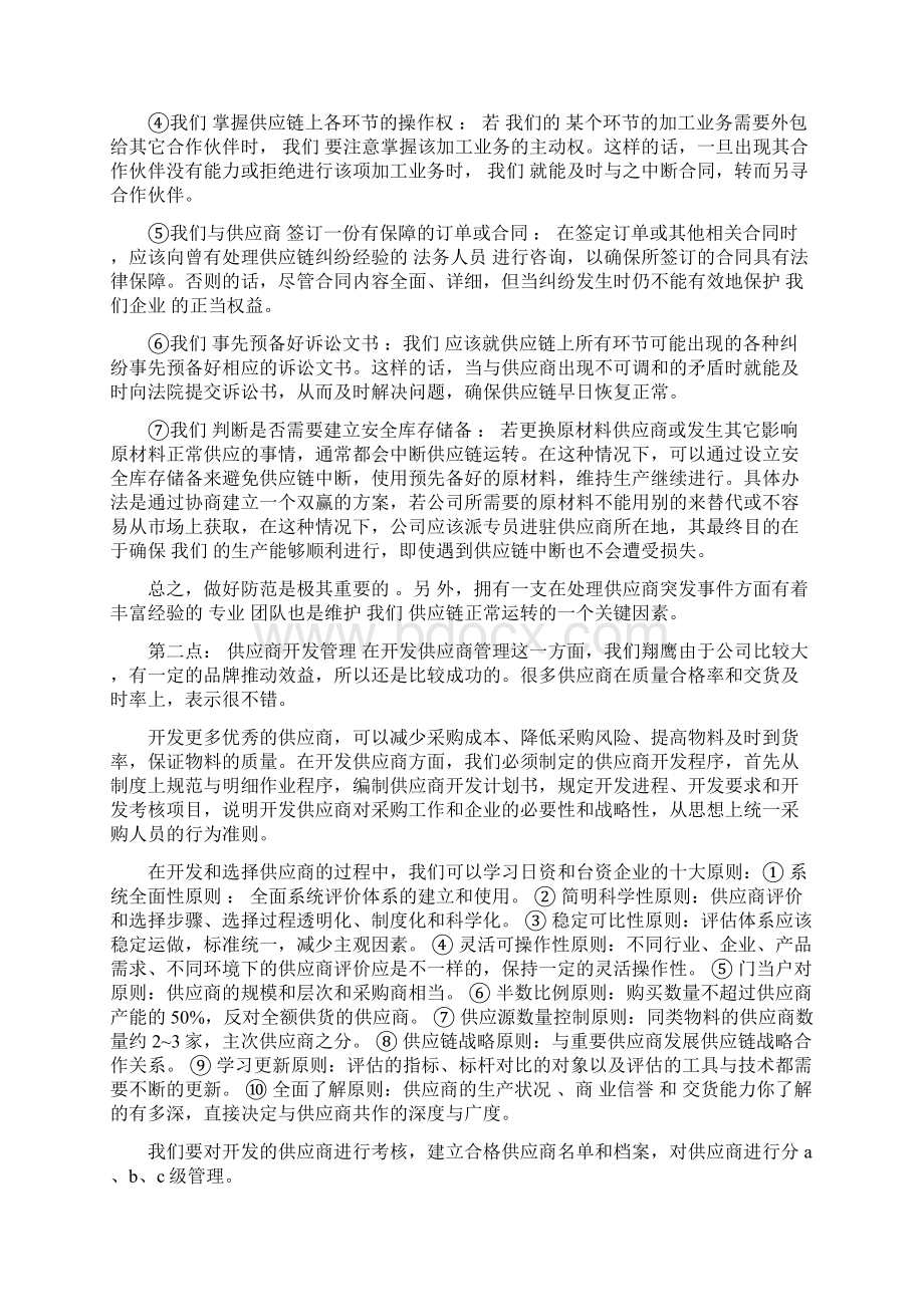 采购助理年度工作总结范文与采购助理年度总结报告汇编doc.docx_第3页