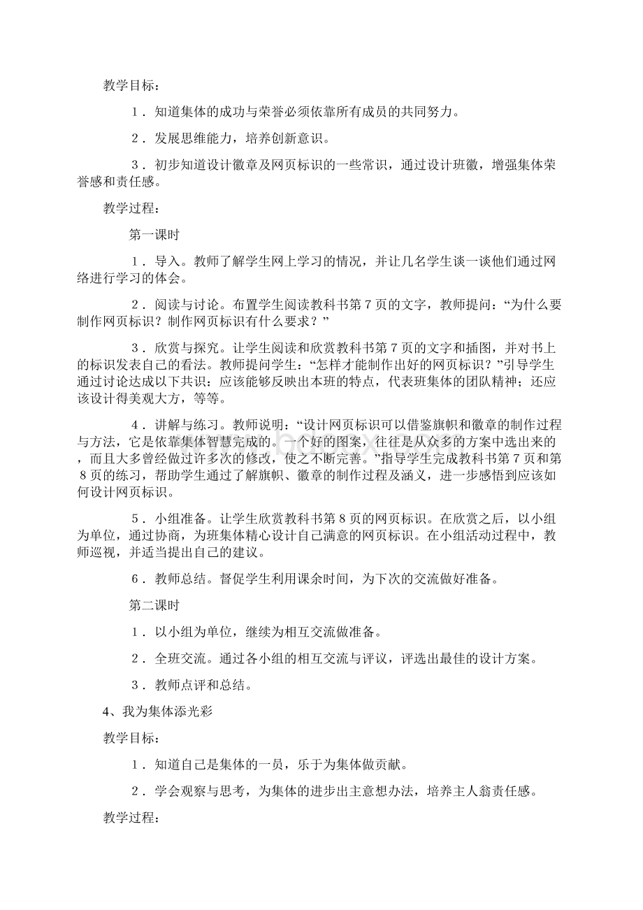 北师版品社五下教案Word文件下载.docx_第2页