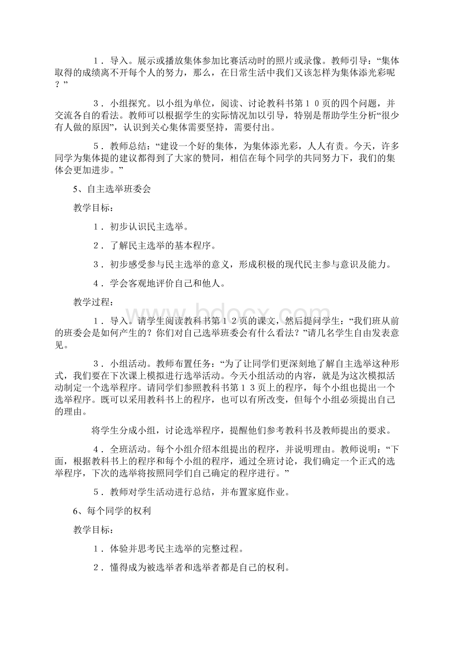 北师版品社五下教案Word文件下载.docx_第3页