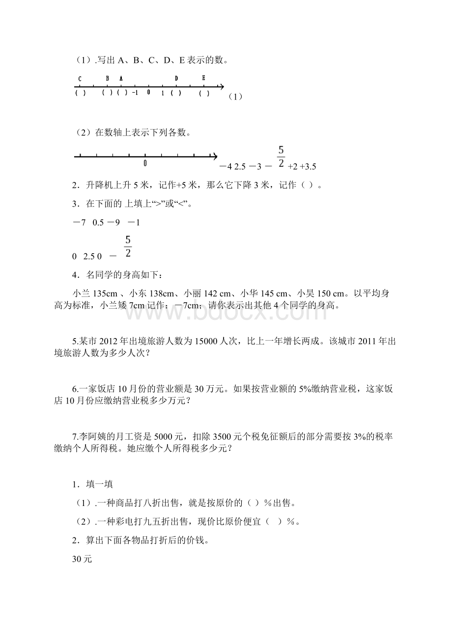 六年级数学下册练习题Word文件下载.docx_第2页