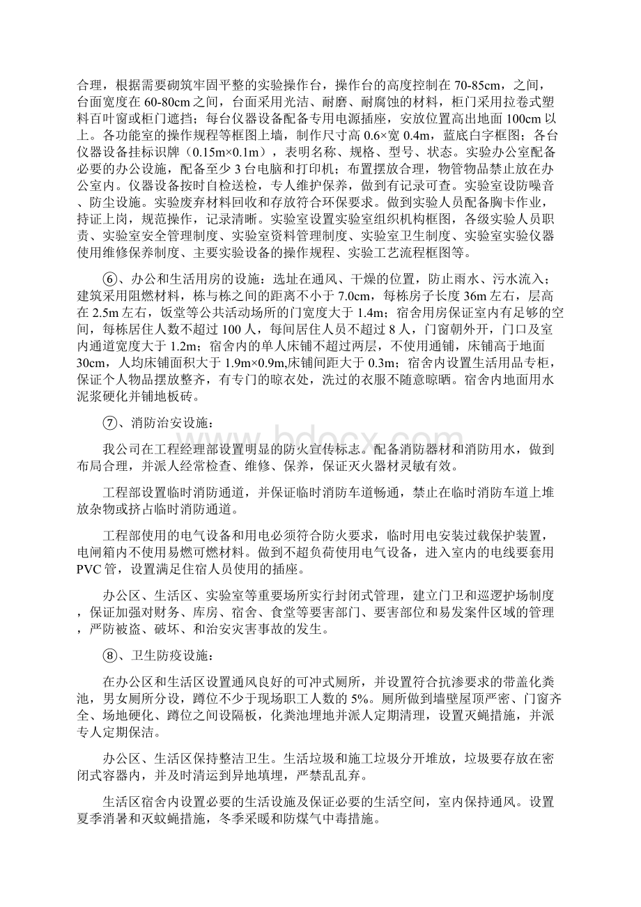 十施工标准化措施.docx_第3页