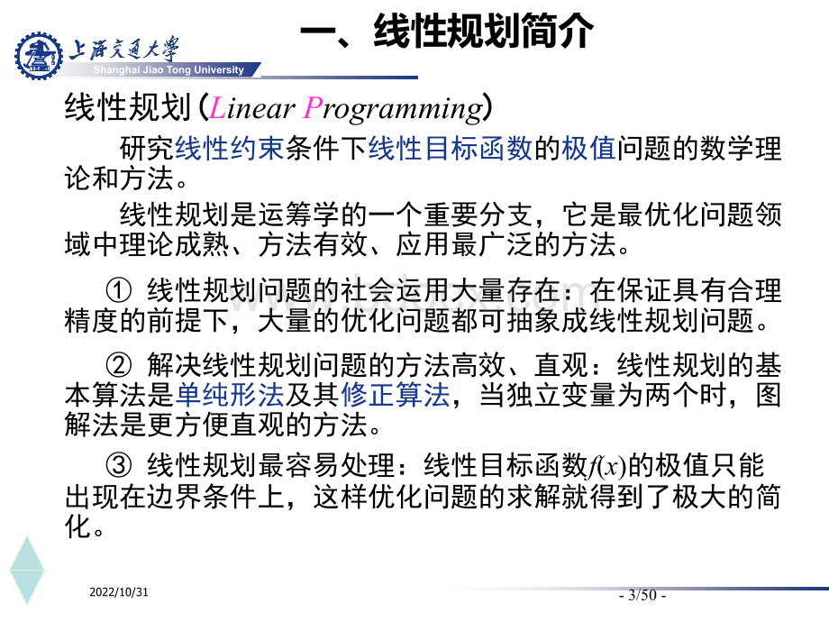 第21讲优化方法_精品文档PPT课件下载推荐.ppt_第3页