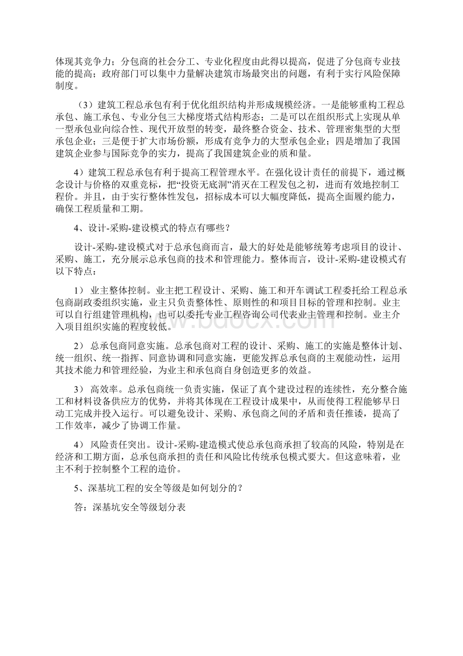 市政二级建造师继续教育研讨题副本.docx_第2页