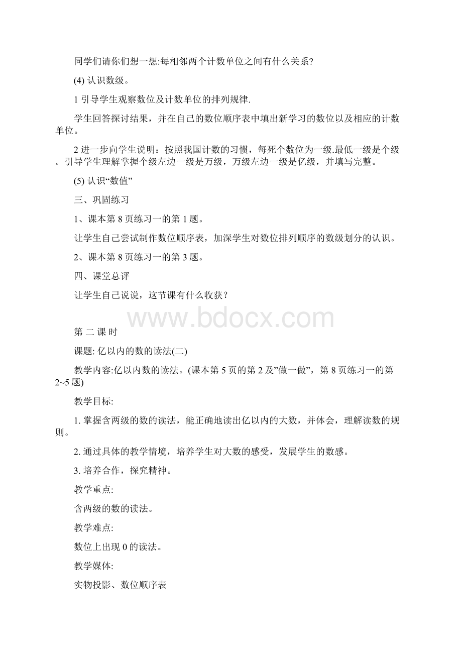 四年级上册第一单元大数的认识汇总Word格式.docx_第3页