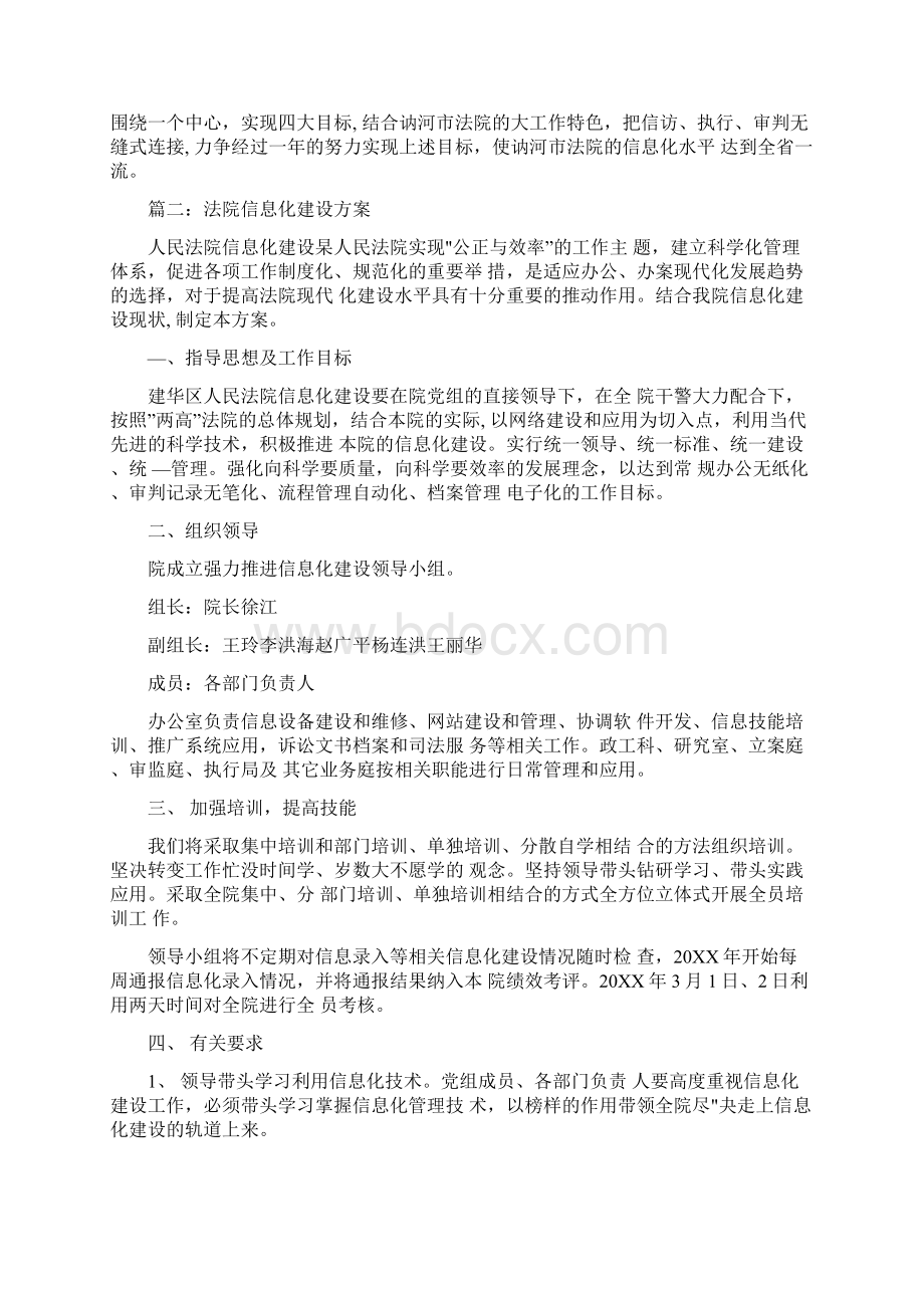 法院信息化建设方案样本.docx_第3页