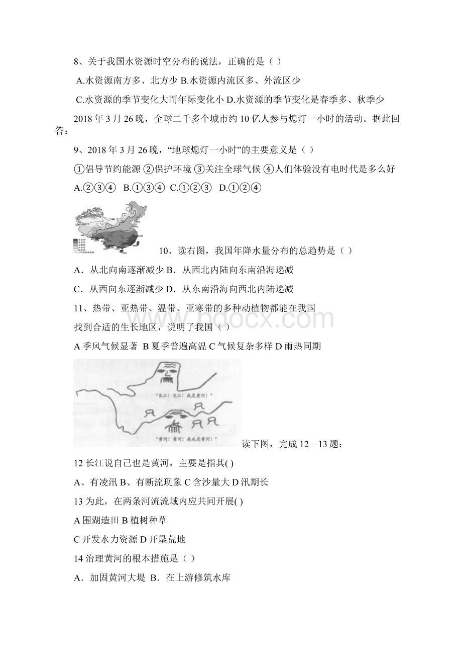 八年级地理下册综合检测题Word下载.docx_第3页