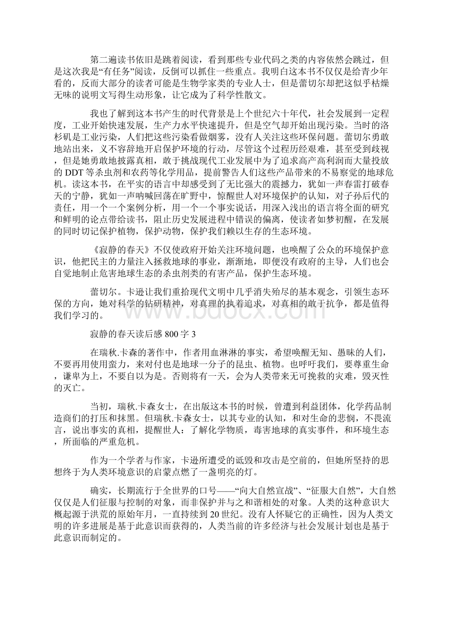 寂静的春天读后感800字Word文档下载推荐.docx_第2页