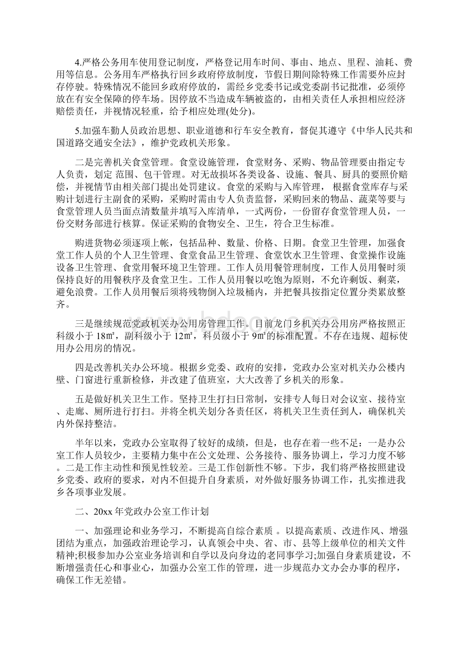 党政办公室第一季度工作总结范文与党政办公室选调生个人总结汇编Word格式文档下载.docx_第2页