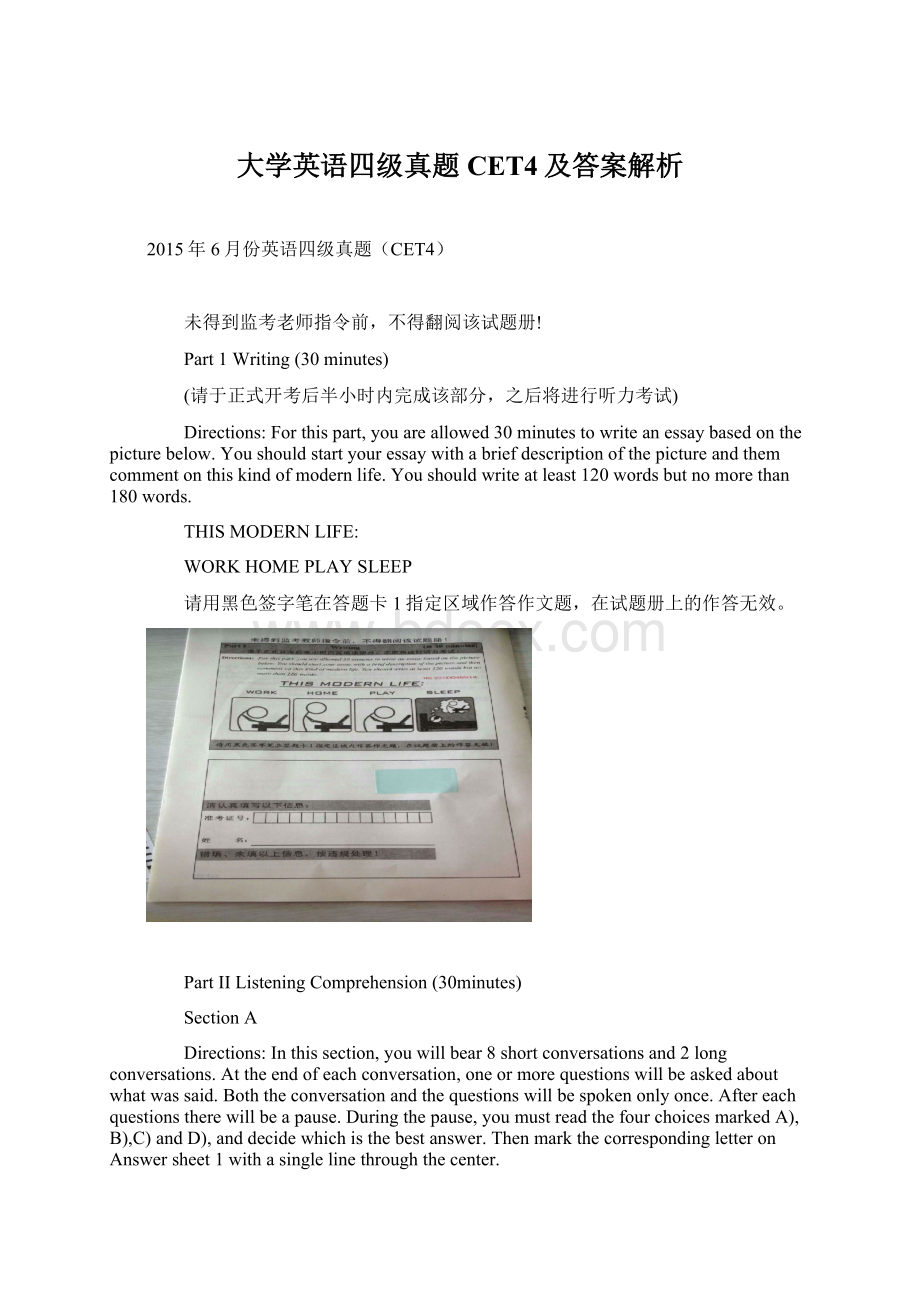 大学英语四级真题CET4及答案解析.docx_第1页