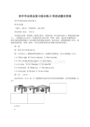 初中毕业班总复习综合练习 英语试题含答案Word文档下载推荐.docx