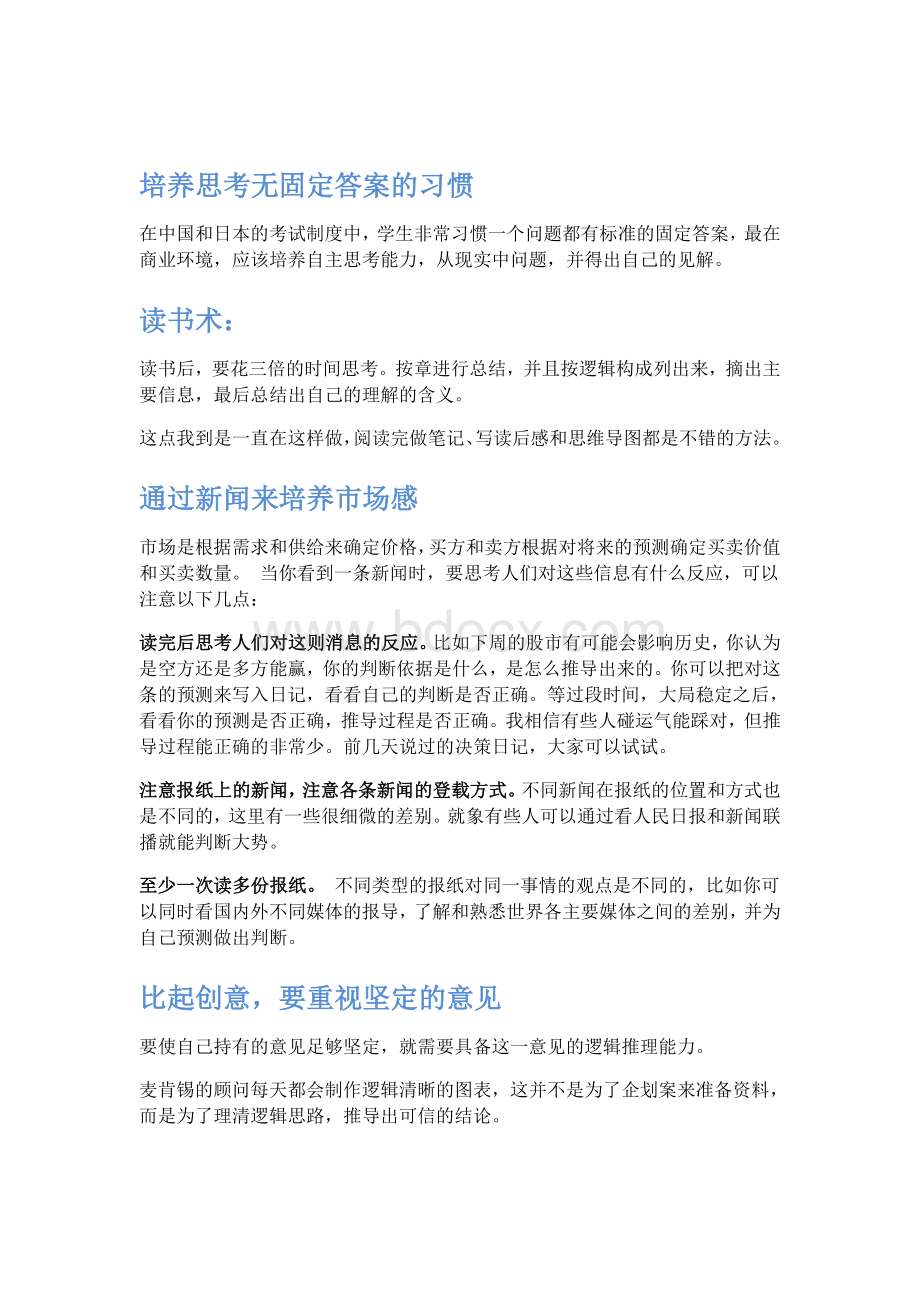 麦肯锡精英的工作习惯文档格式.docx_第3页