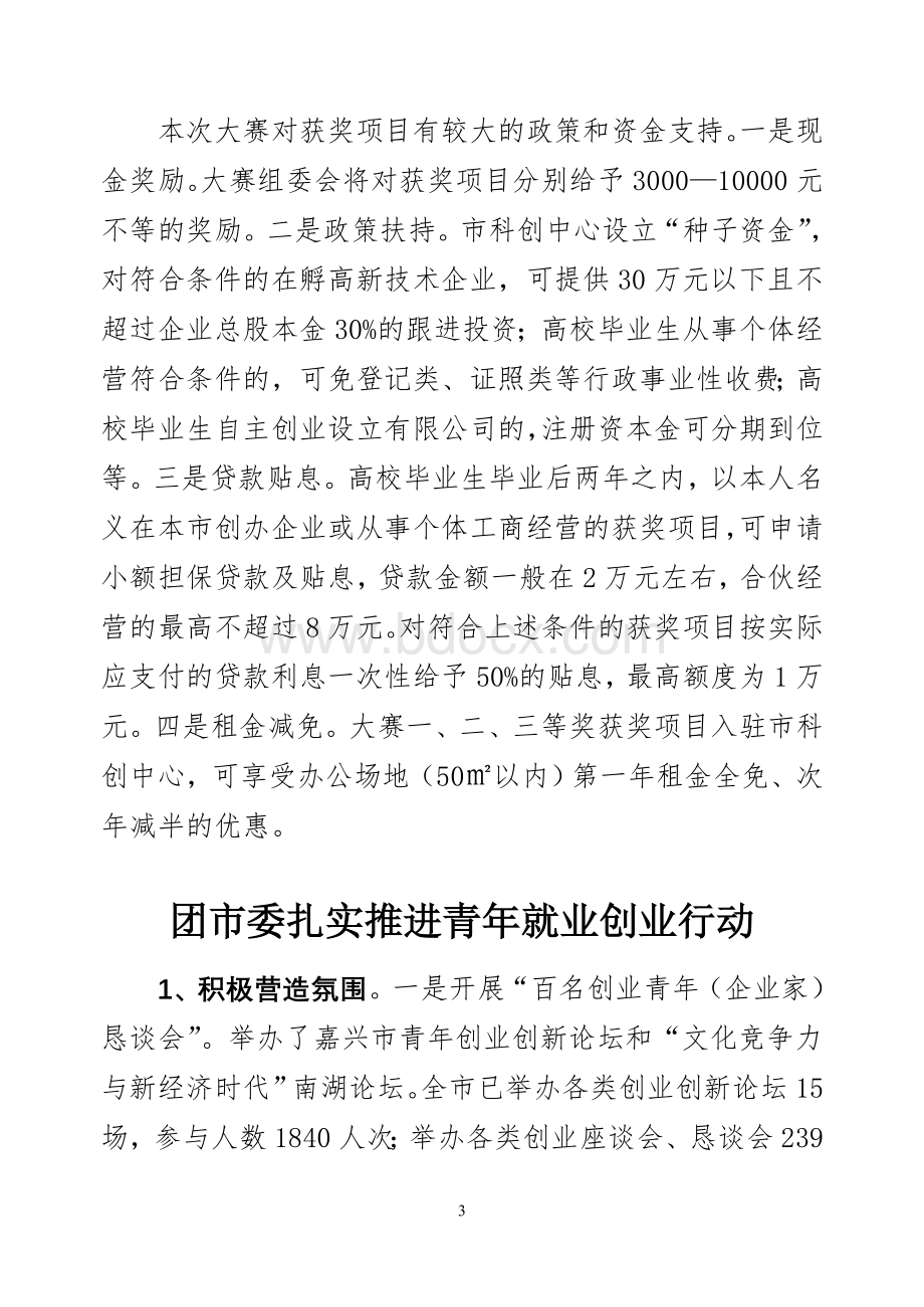 底共青团中央决定实施中国青年志愿者行动_精品文档Word格式.doc_第3页