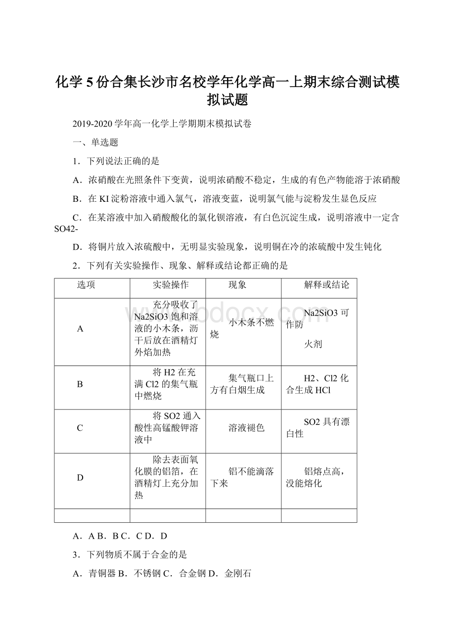 化学5份合集长沙市名校学年化学高一上期末综合测试模拟试题.docx_第1页