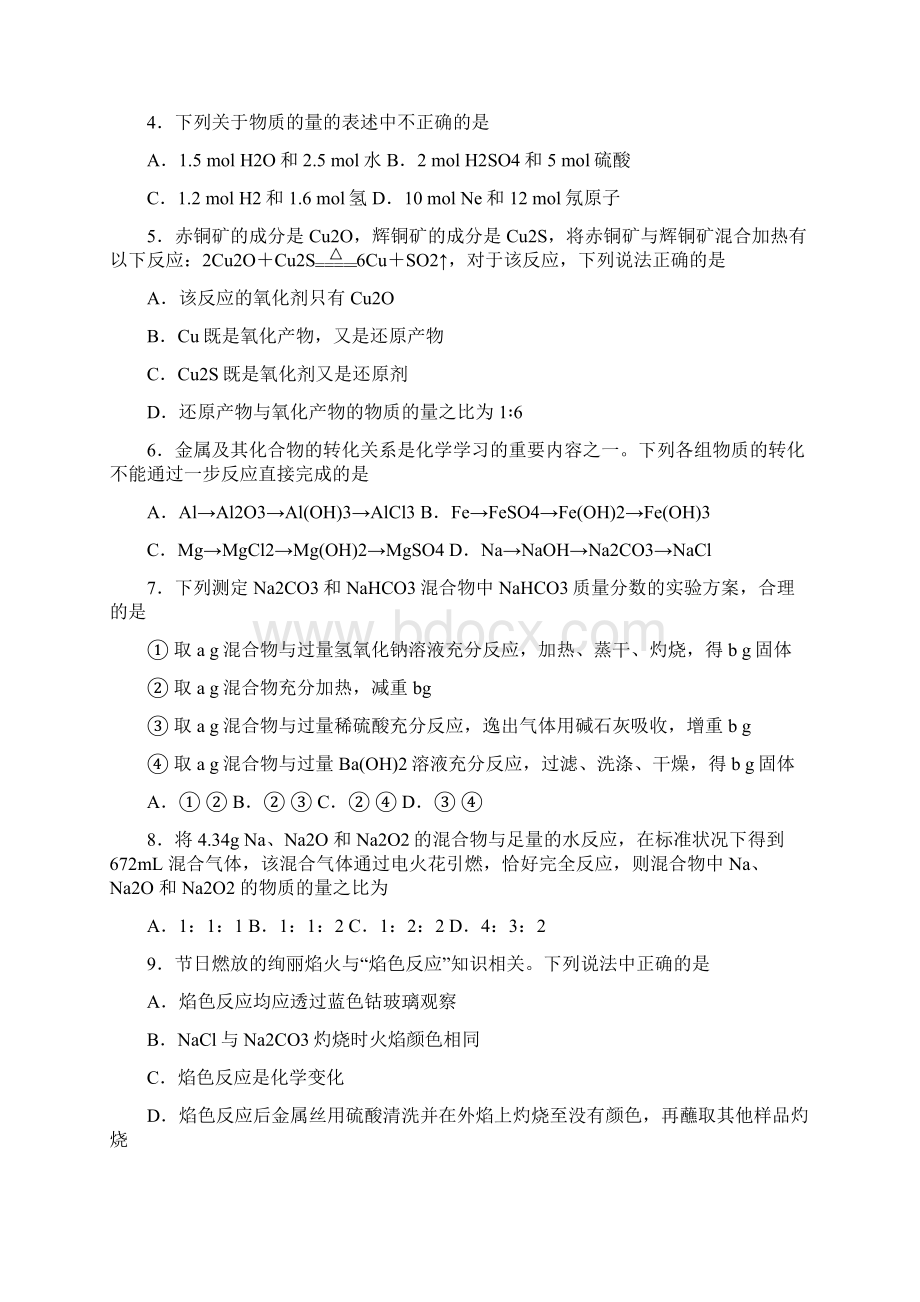 化学5份合集长沙市名校学年化学高一上期末综合测试模拟试题.docx_第2页