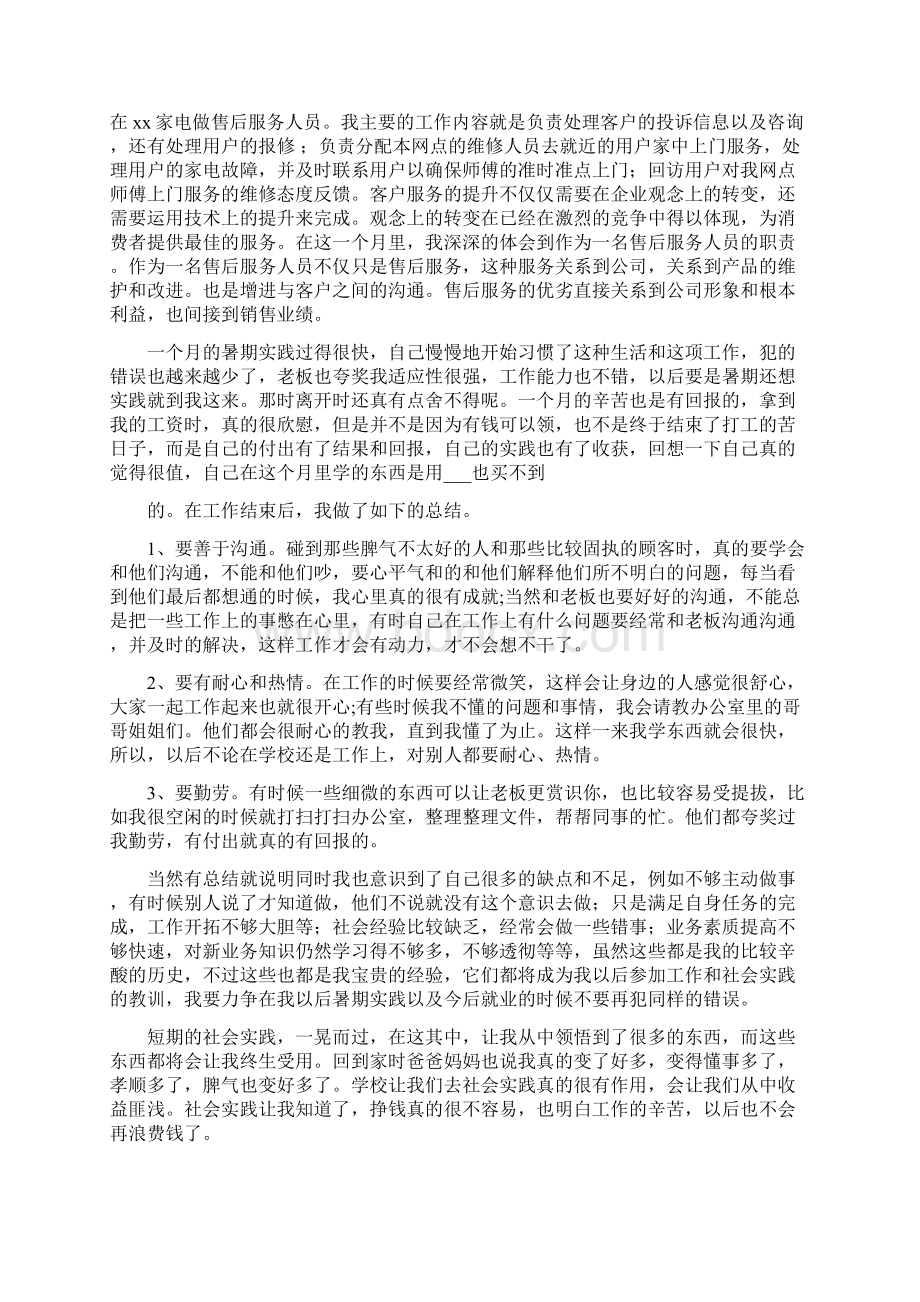 西部计划主要服务地及内容汇总.docx_第2页