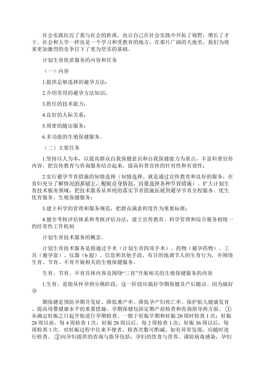 西部计划主要服务地及内容汇总.docx_第3页