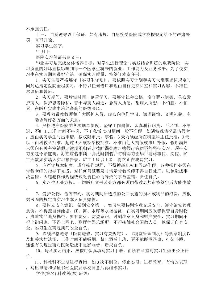 医院保证书范文Word文档格式.docx_第2页