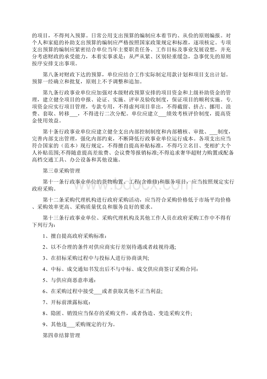 行政事业单位预算管理制度范本.docx_第2页