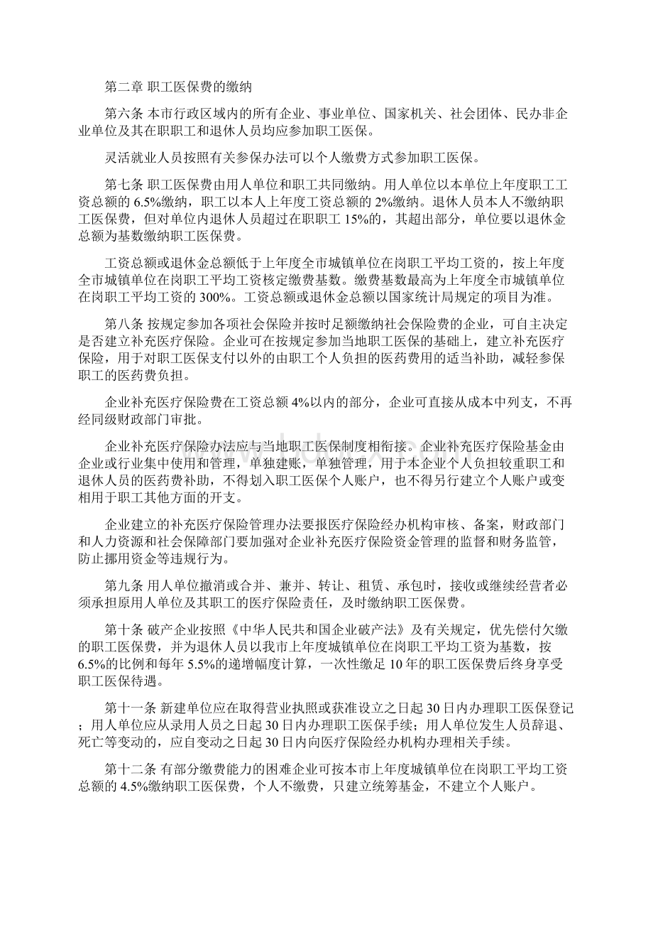 张家口市城镇职工基本医疗保险实施办法Word文件下载.docx_第2页