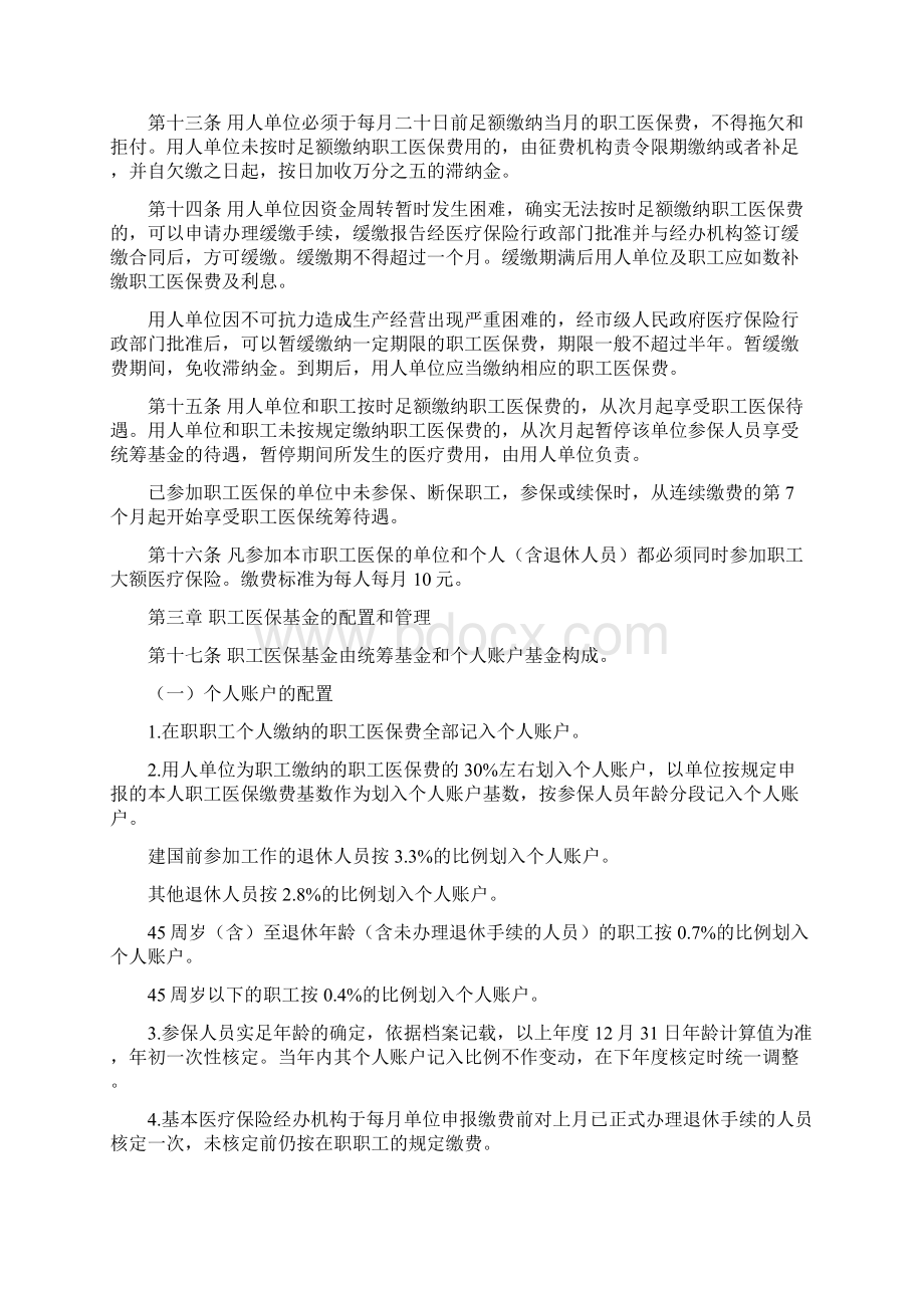 张家口市城镇职工基本医疗保险实施办法Word文件下载.docx_第3页