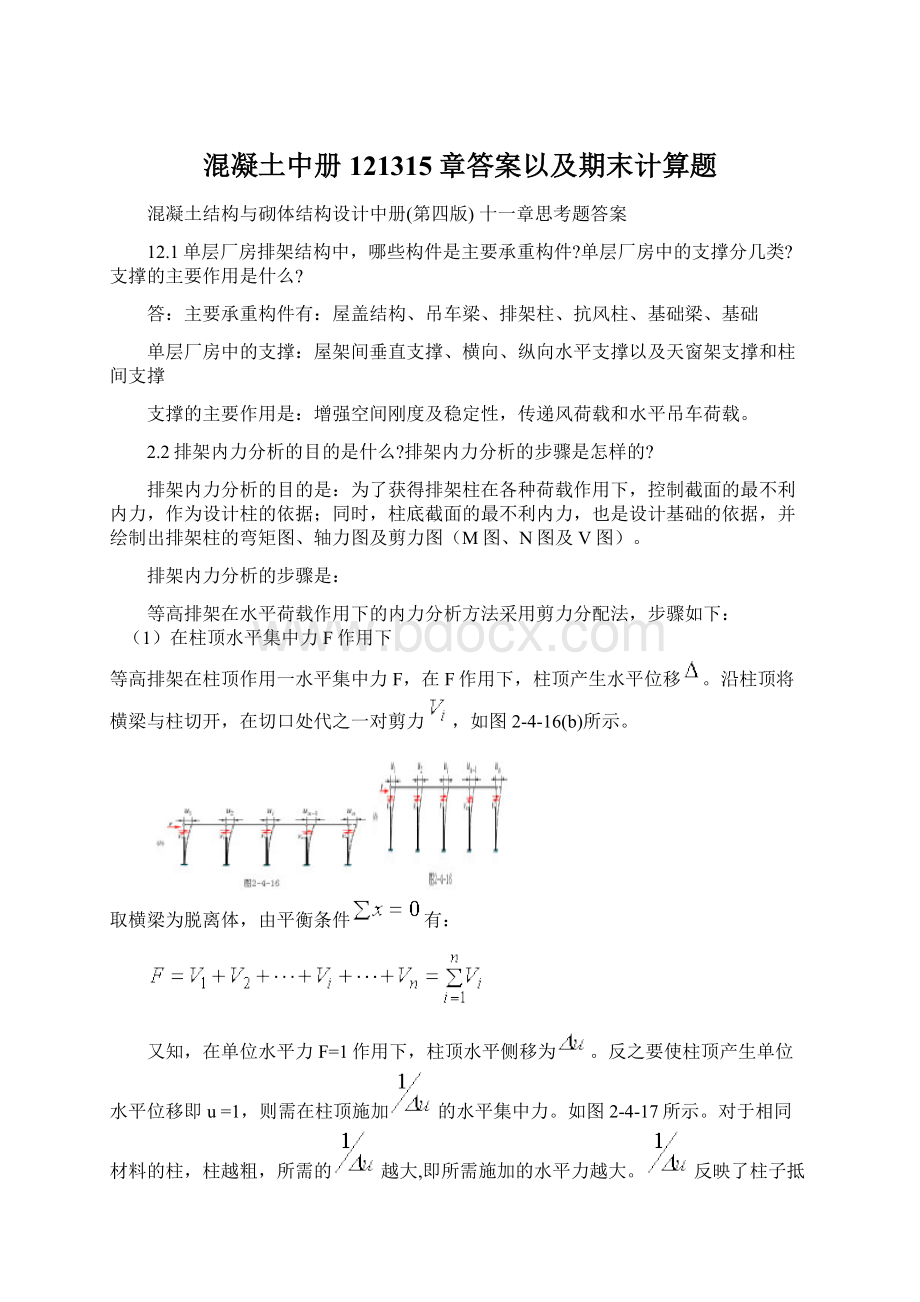 混凝土中册121315章答案以及期末计算题.docx_第1页