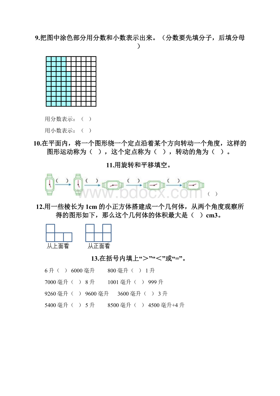 五年级下册数学填空题专项练习含答案最新Word文档下载推荐.docx_第3页