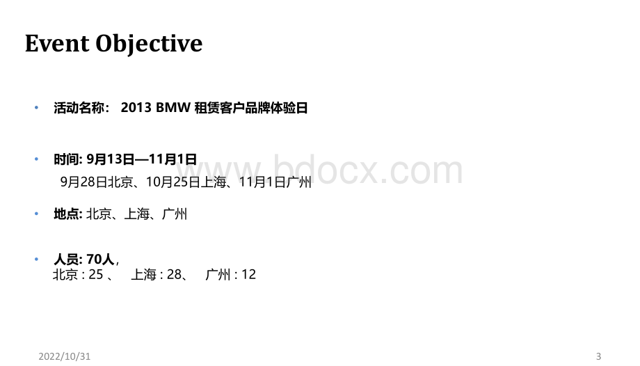 BMW租赁客户品牌体验日活动方案.pptx_第3页