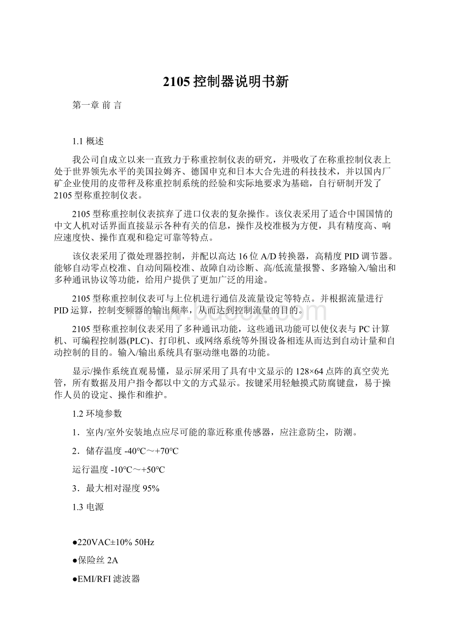 2105控制器说明书新Word文件下载.docx_第1页