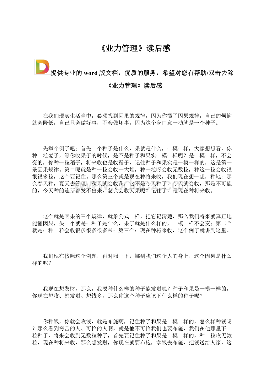 《业力管理》读后感Word文档格式.docx_第1页