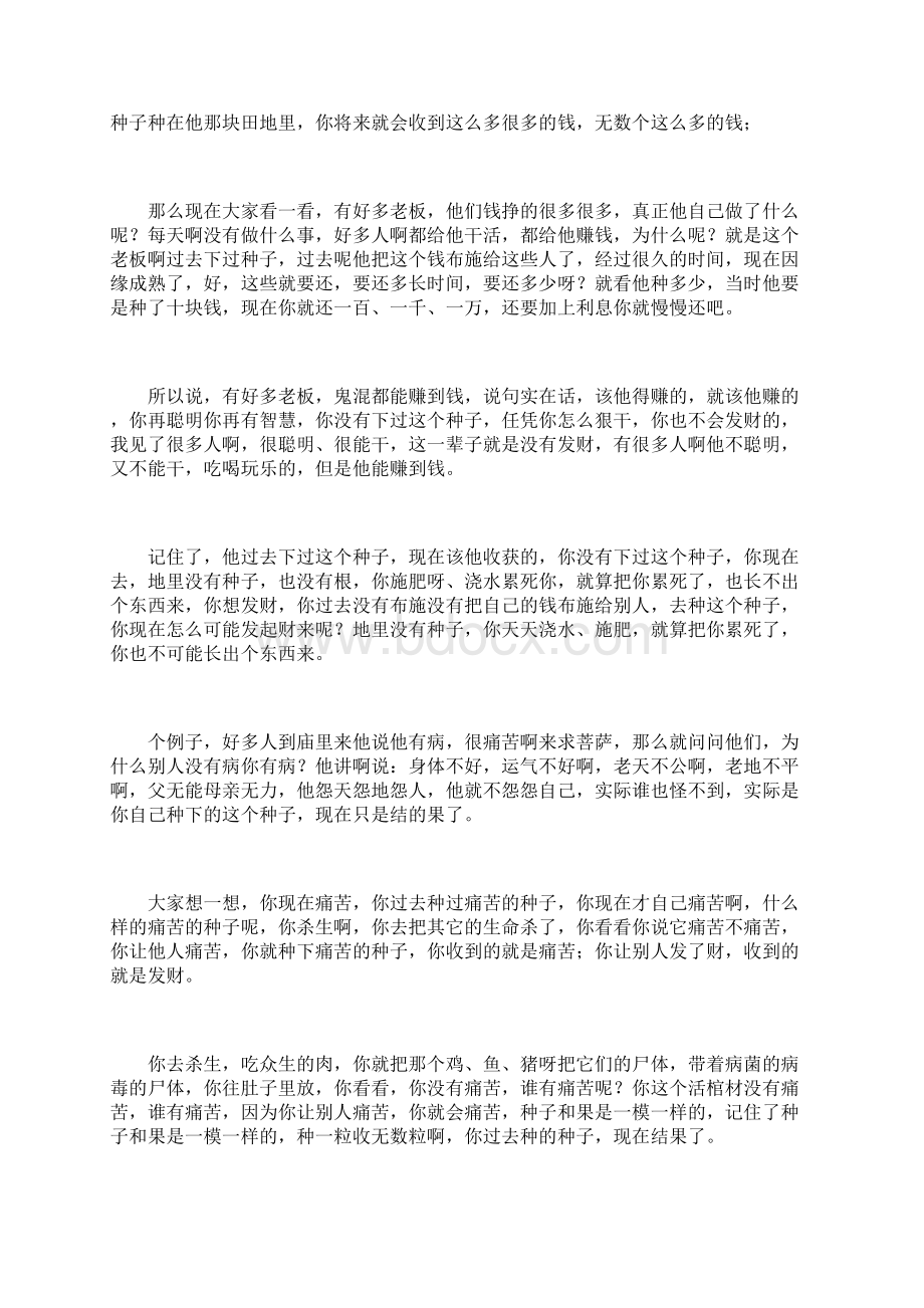 《业力管理》读后感Word文档格式.docx_第2页