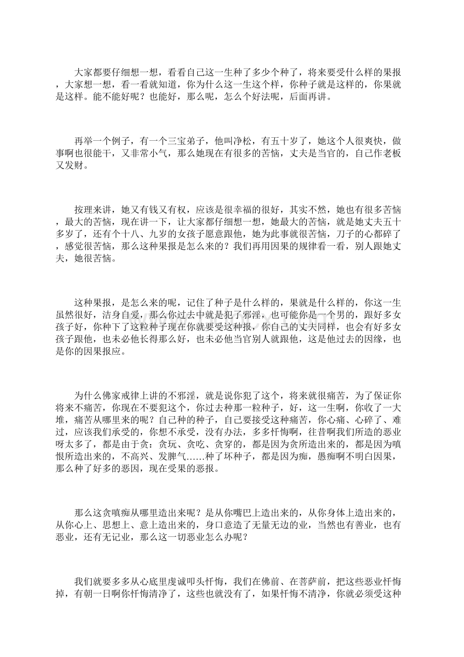 《业力管理》读后感Word文档格式.docx_第3页